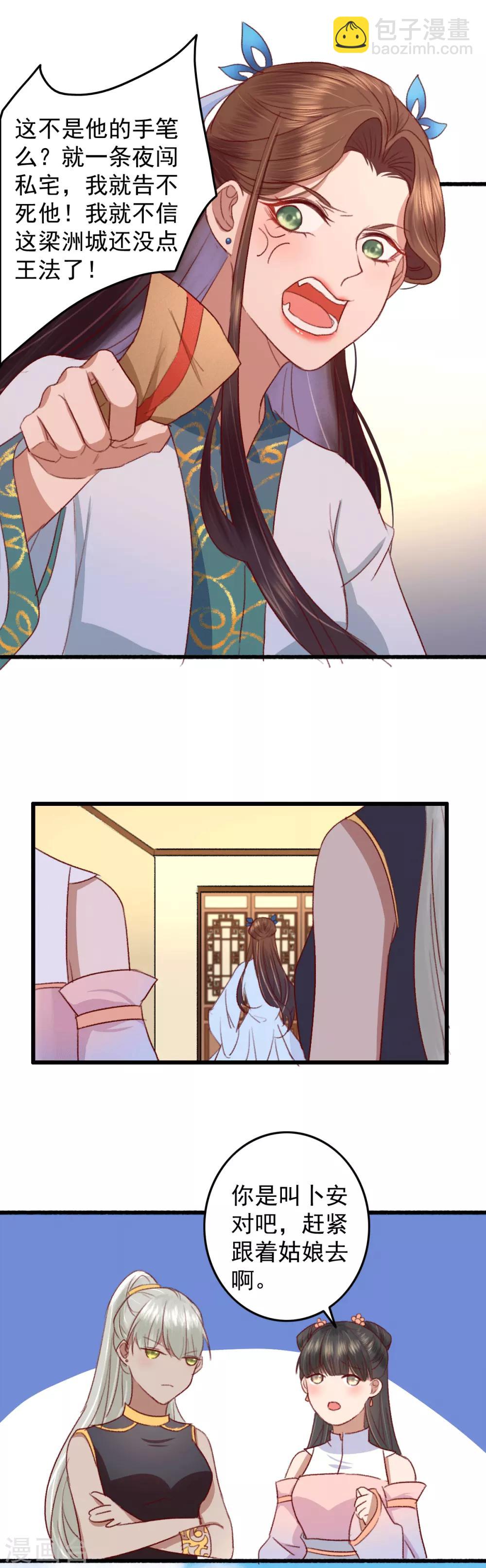 盛寵之錦繡征途 - 第28話 溫潤如玉裴公子 - 1