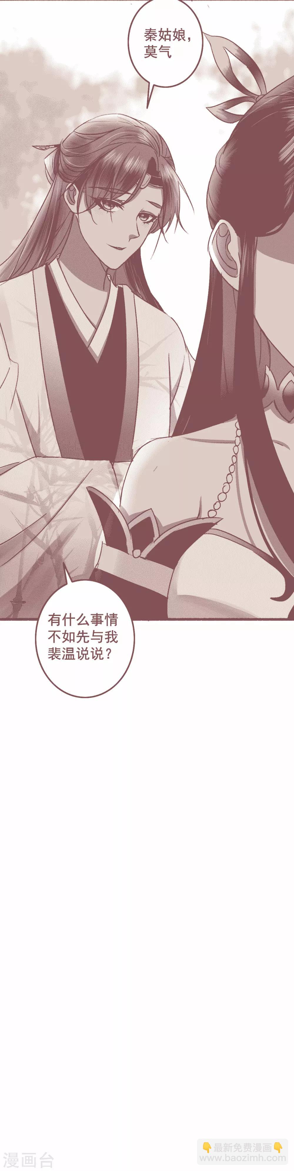 盛寵之錦繡征途 - 第28話 溫潤如玉裴公子 - 3