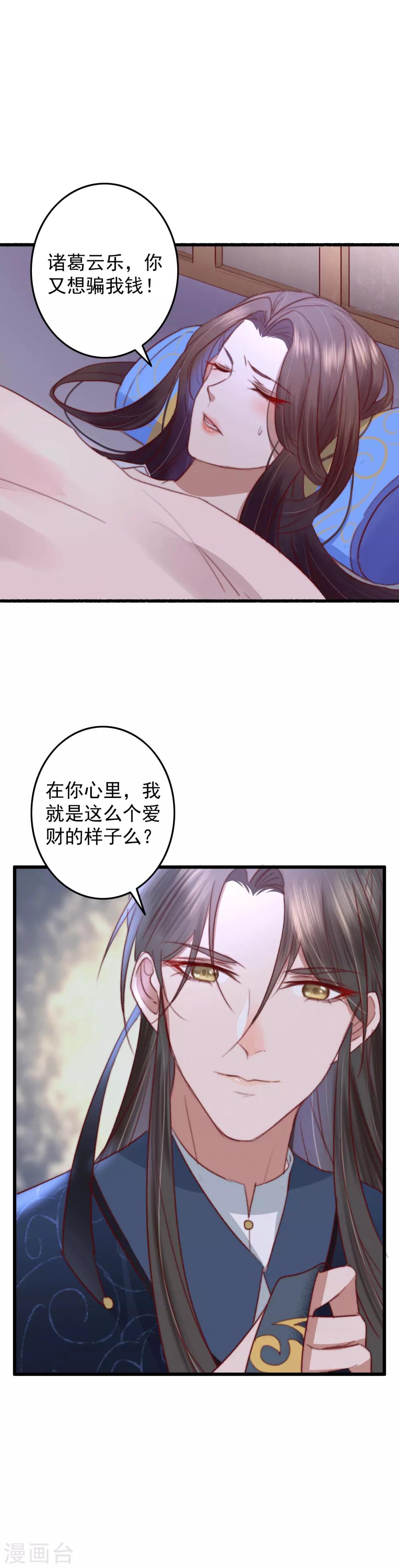 盛寵之錦繡征途 - 第28話 溫潤如玉裴公子 - 2