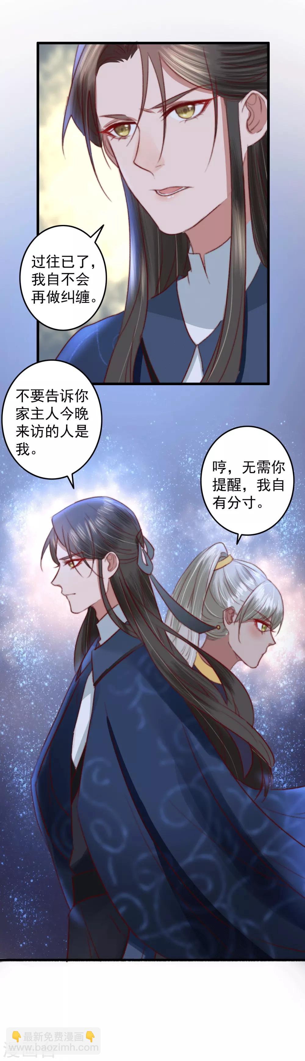 盛寵之錦繡征途 - 第28話 溫潤如玉裴公子 - 1