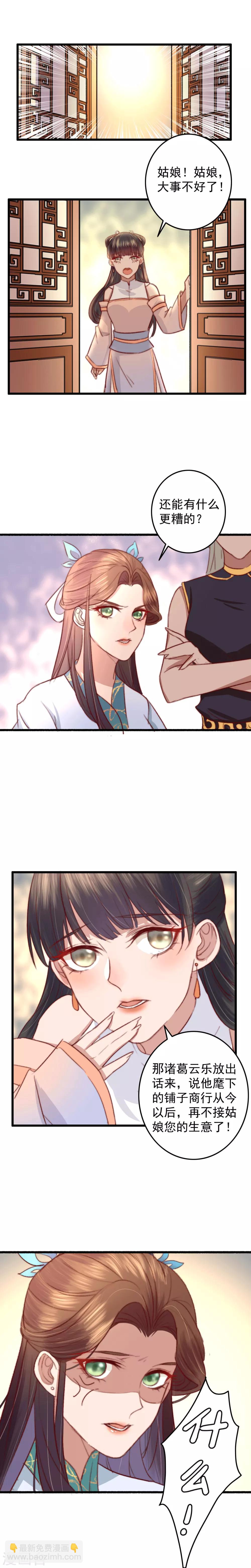 盛寵之錦繡征途 - 第28話 溫潤如玉裴公子 - 1