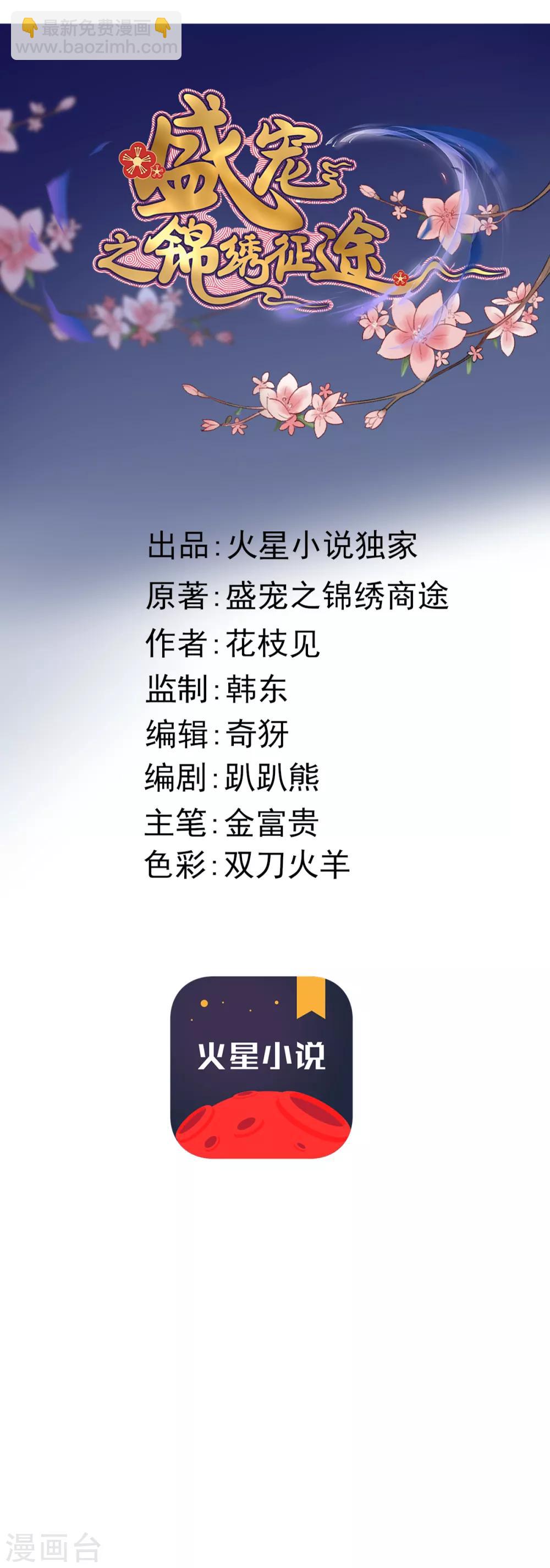 盛寵之錦繡征途 - 第30話 跟你槓上了 - 1