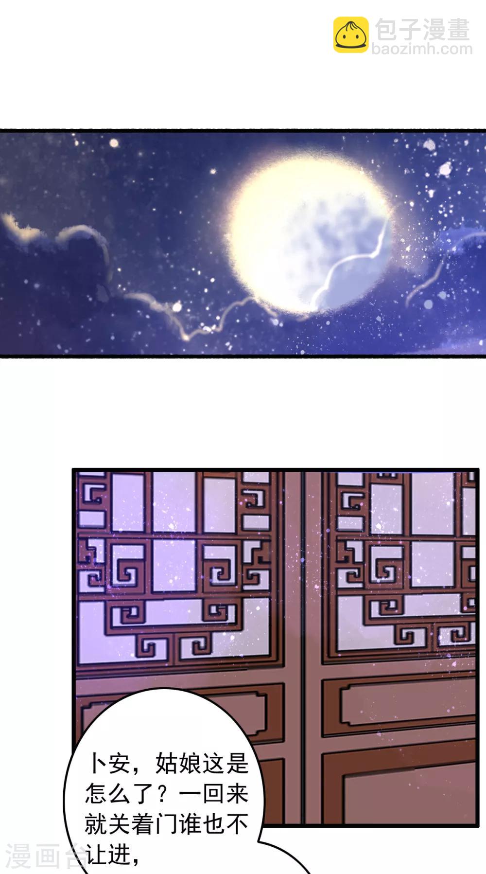 盛寵之錦繡征途 - 第30話 跟你槓上了 - 2