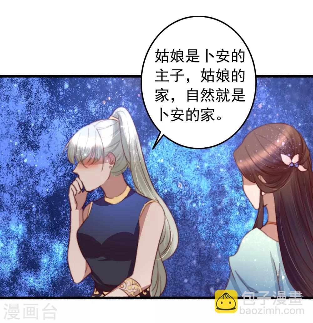 盛寵之錦繡征途 - 第30話 跟你槓上了 - 2