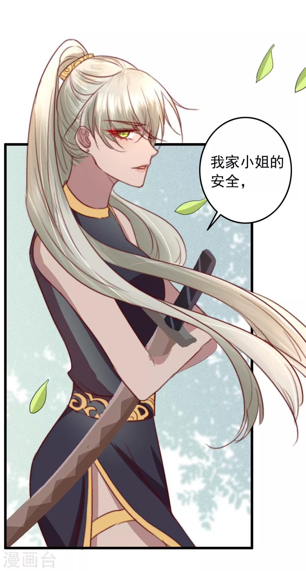 盛寵之錦繡征途 - 第30話 跟你槓上了 - 3