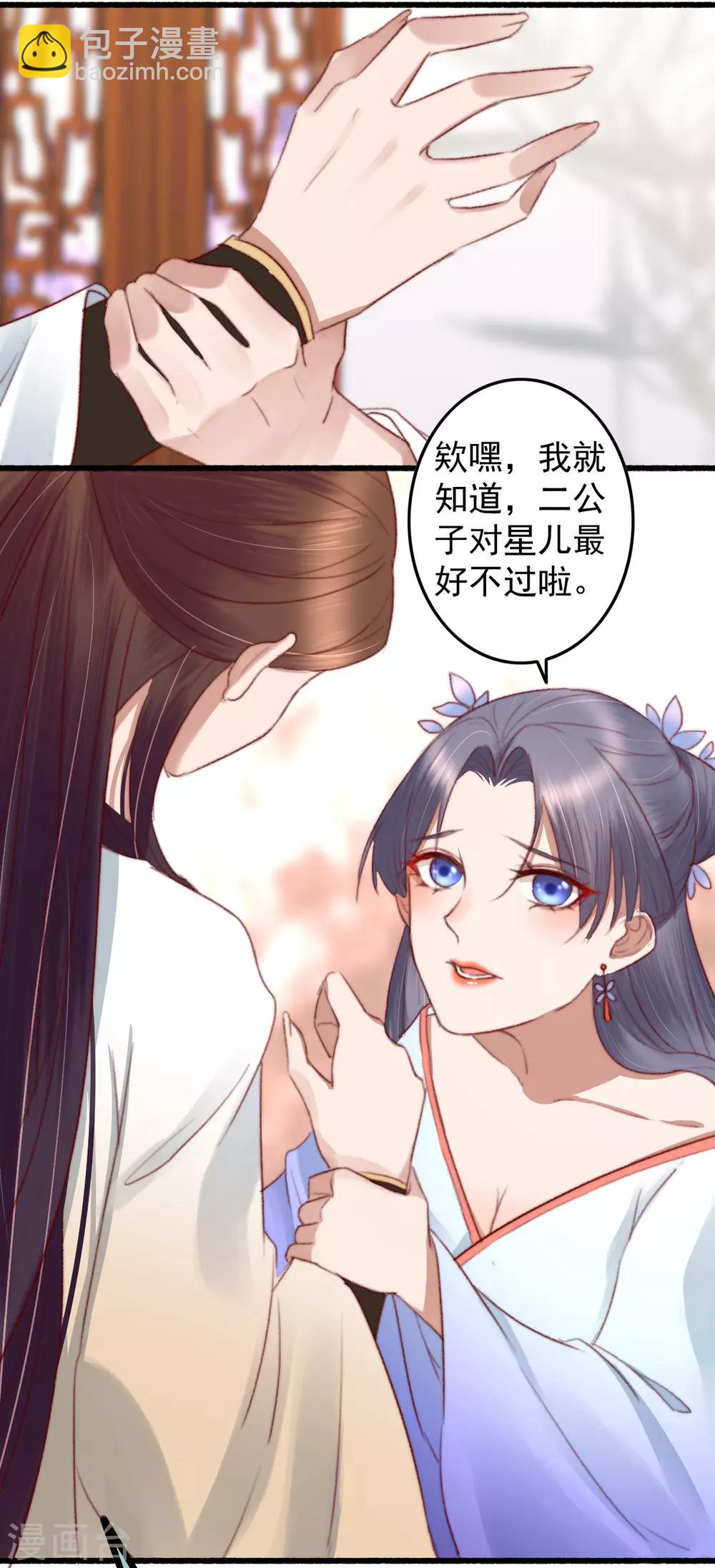 盛寵之錦繡征途 - 第32話 玩弄芳心爲哪般？ - 1