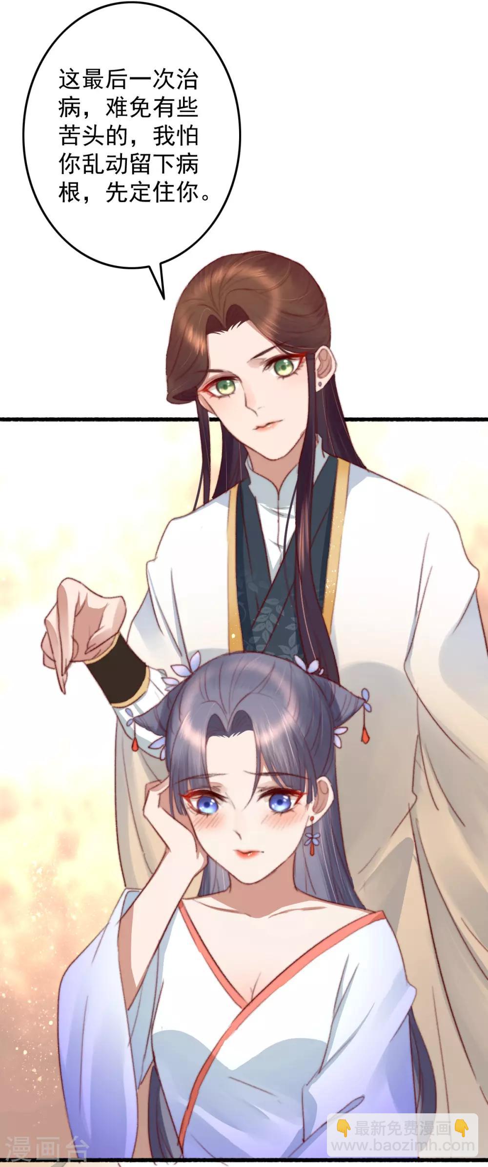 盛寵之錦繡征途 - 第32話 玩弄芳心爲哪般？ - 4