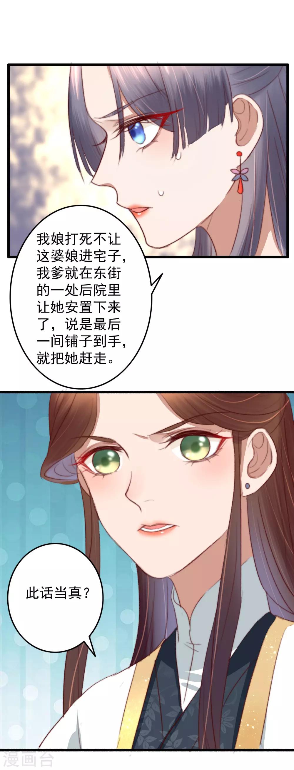 盛寵之錦繡征途 - 第32話 玩弄芳心爲哪般？ - 1