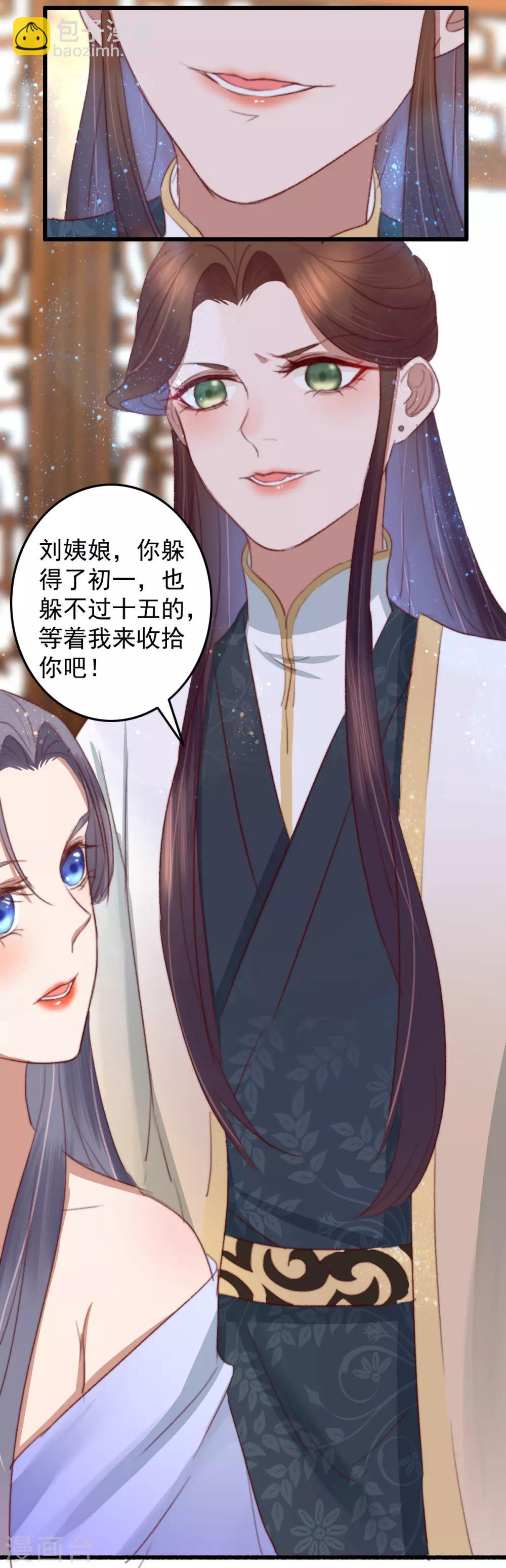 盛寵之錦繡征途 - 第32話 玩弄芳心爲哪般？ - 3