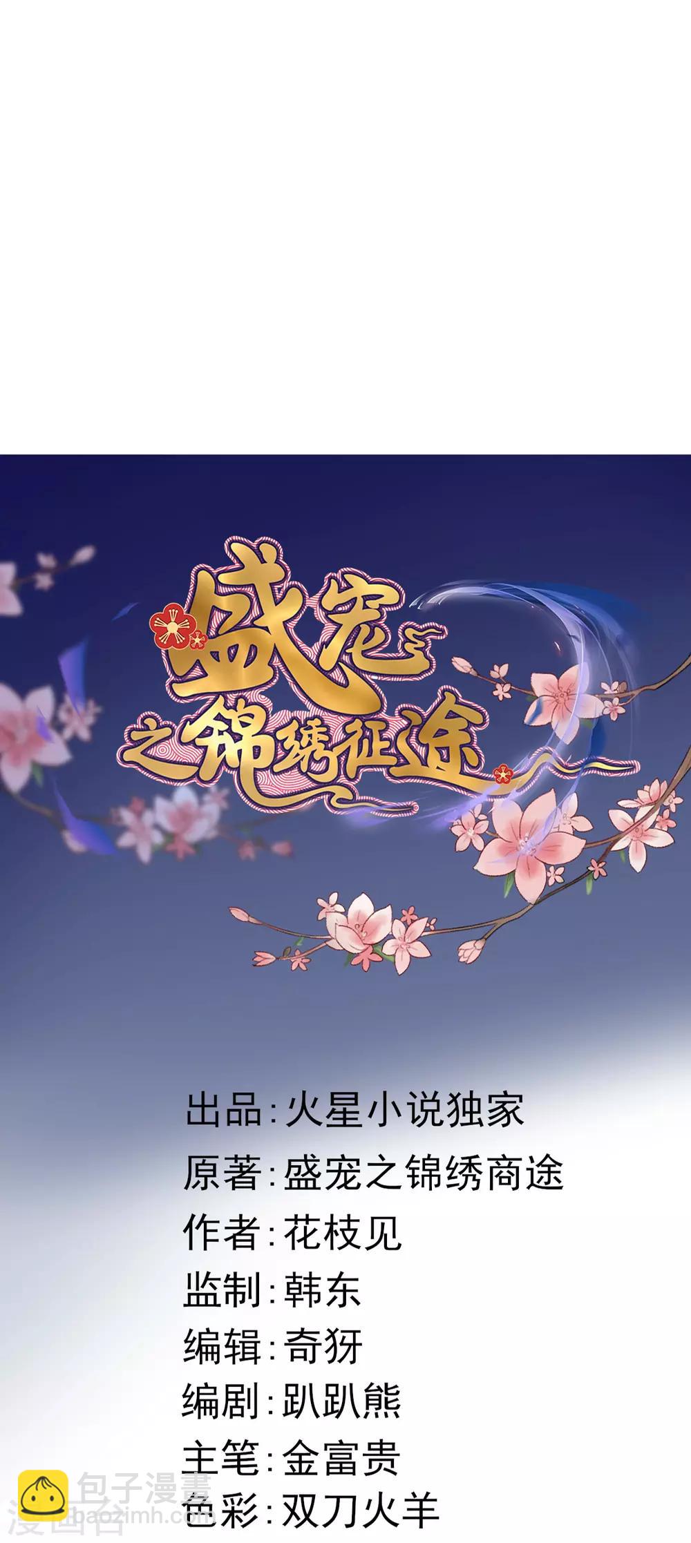 盛寵之錦繡征途 - 第32話 玩弄芳心爲哪般？ - 4