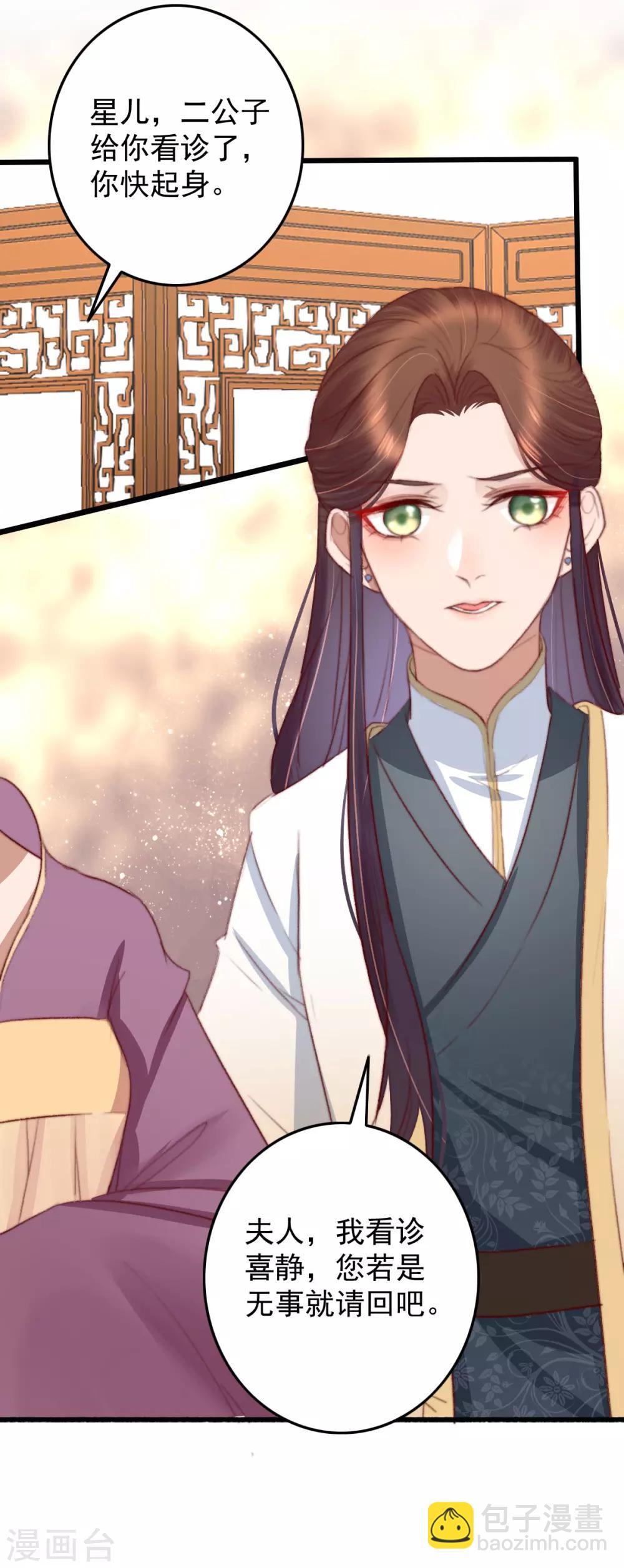 盛寵之錦繡征途 - 第32話 玩弄芳心爲哪般？ - 6