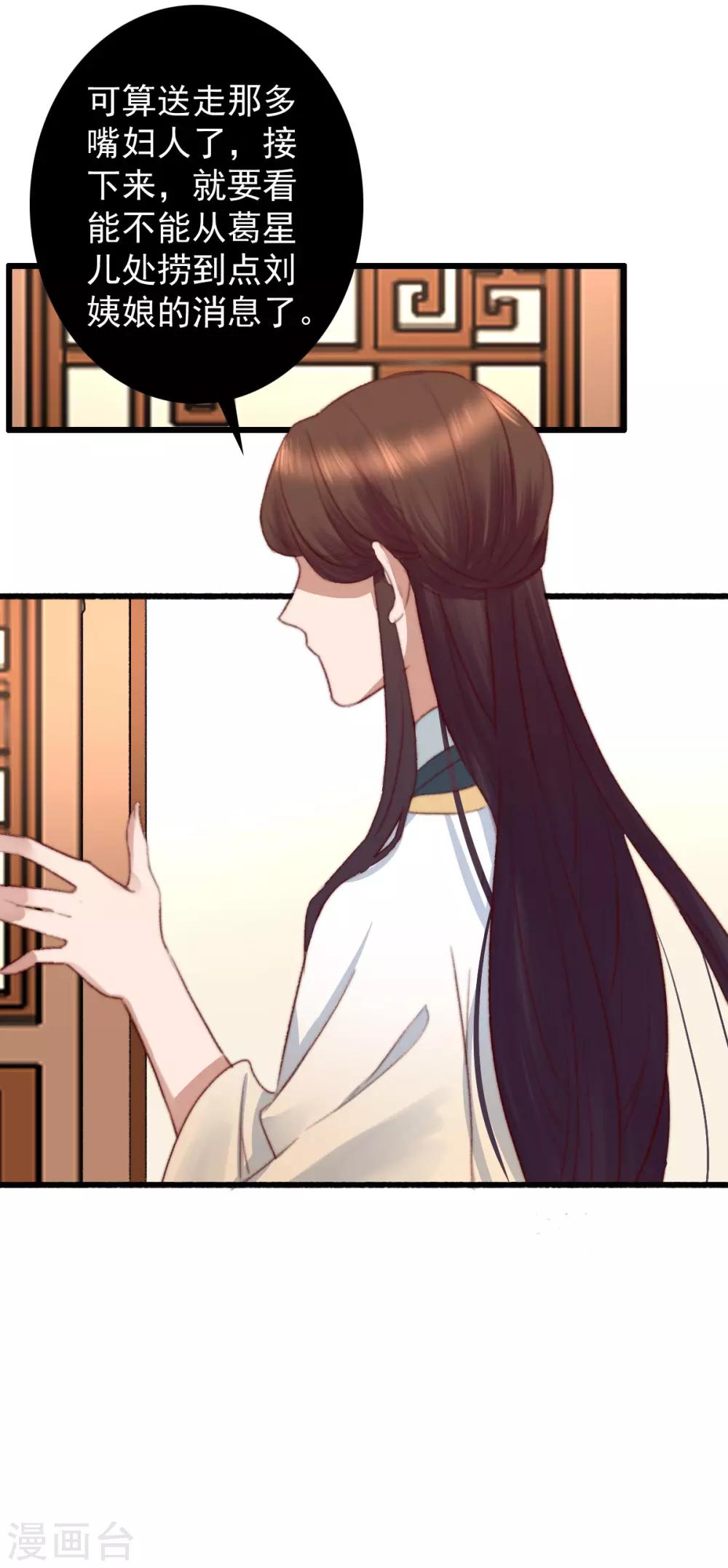 盛寵之錦繡征途 - 第32話 玩弄芳心爲哪般？ - 2