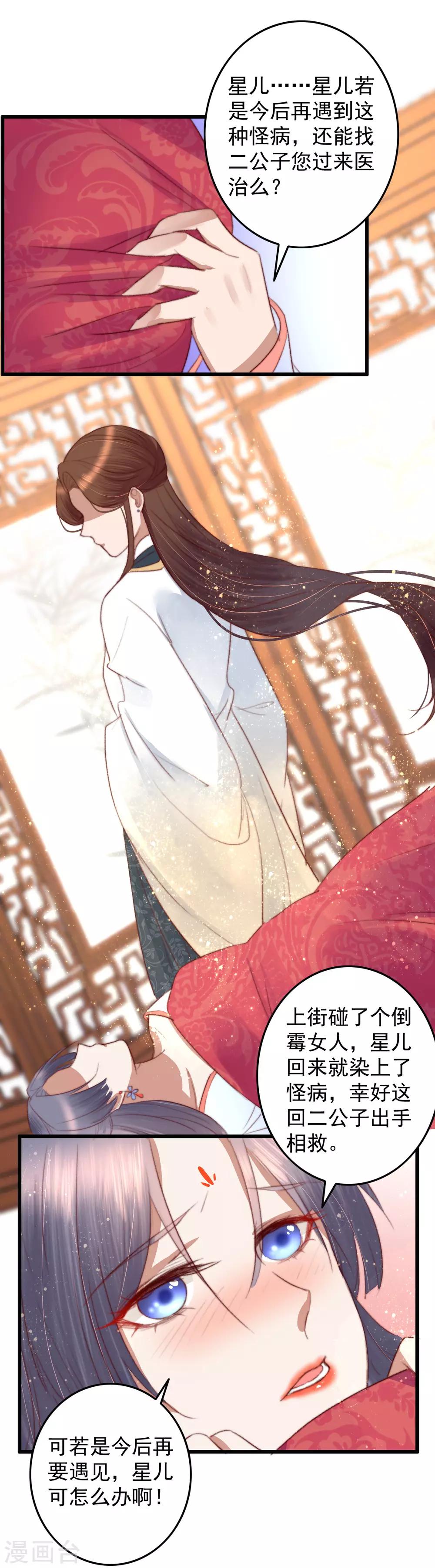 盛寵之錦繡征途 - 第32話 玩弄芳心爲哪般？ - 3