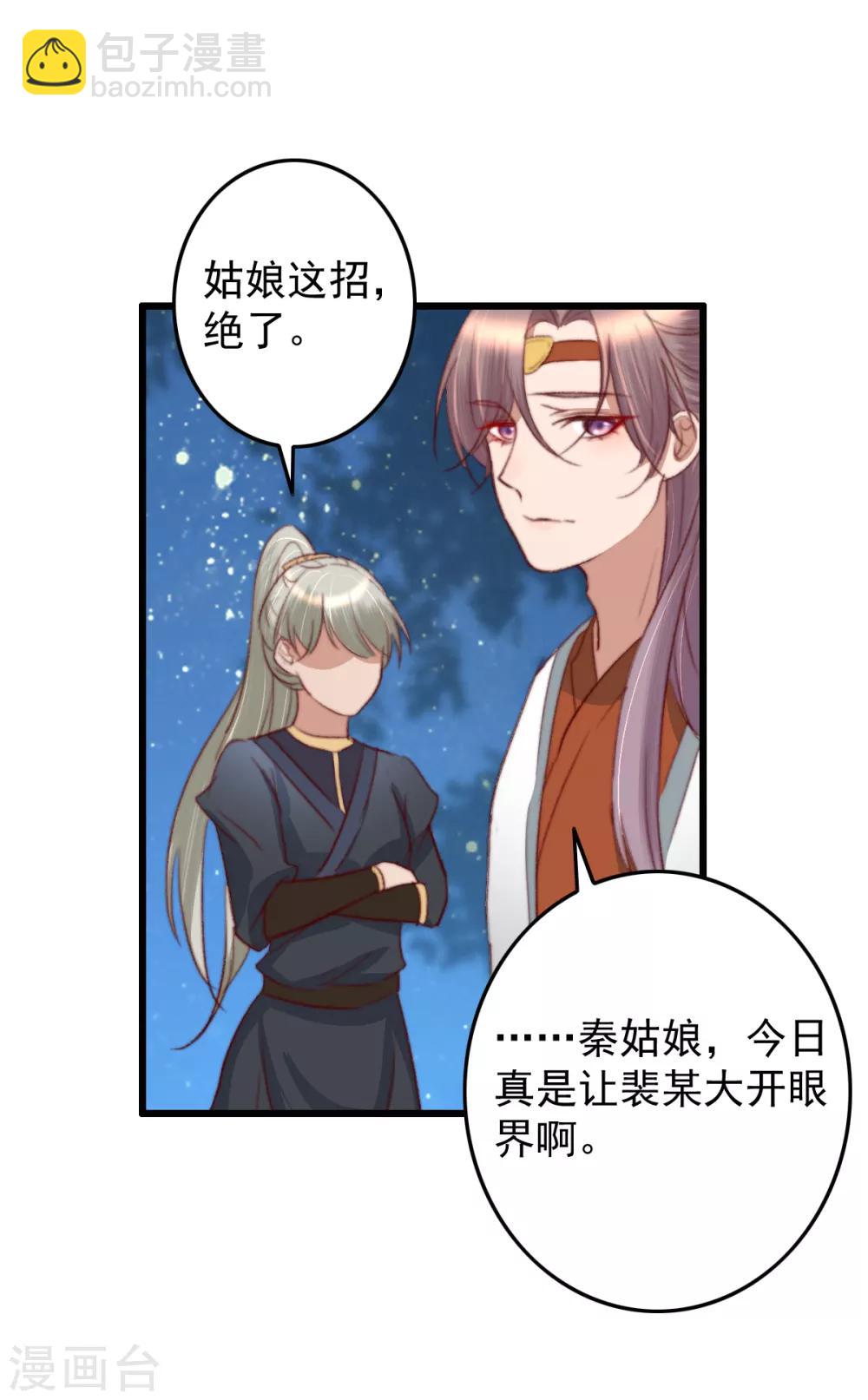 盛寵之錦繡征途 - 第34話 所謂是攻心爲上 - 4