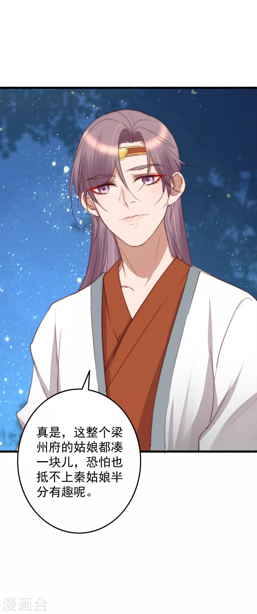 盛寵之錦繡征途 - 第34話 所謂是攻心爲上 - 3