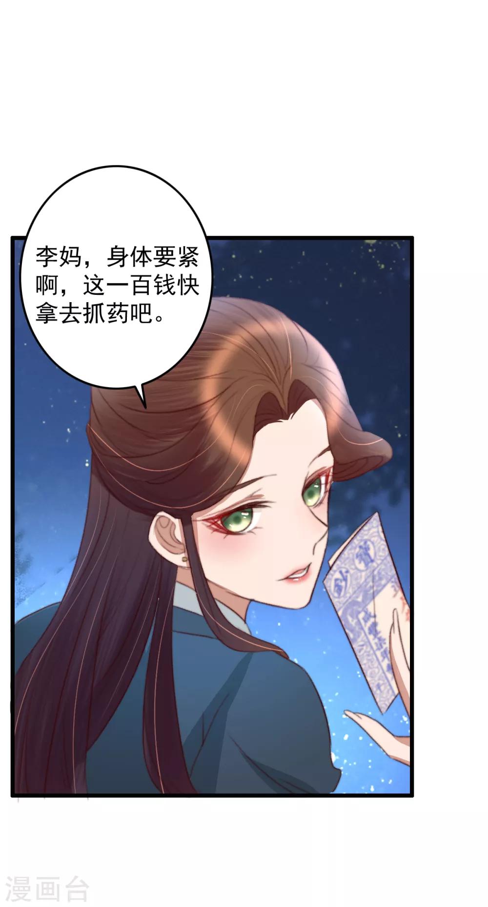 盛寵之錦繡征途 - 第34話 所謂是攻心爲上 - 2