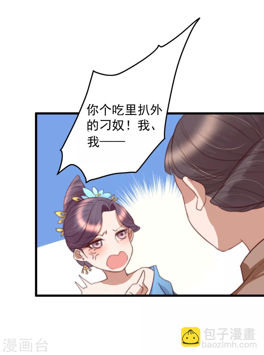 盛寵之錦繡征途 - 第34話 所謂是攻心爲上 - 3