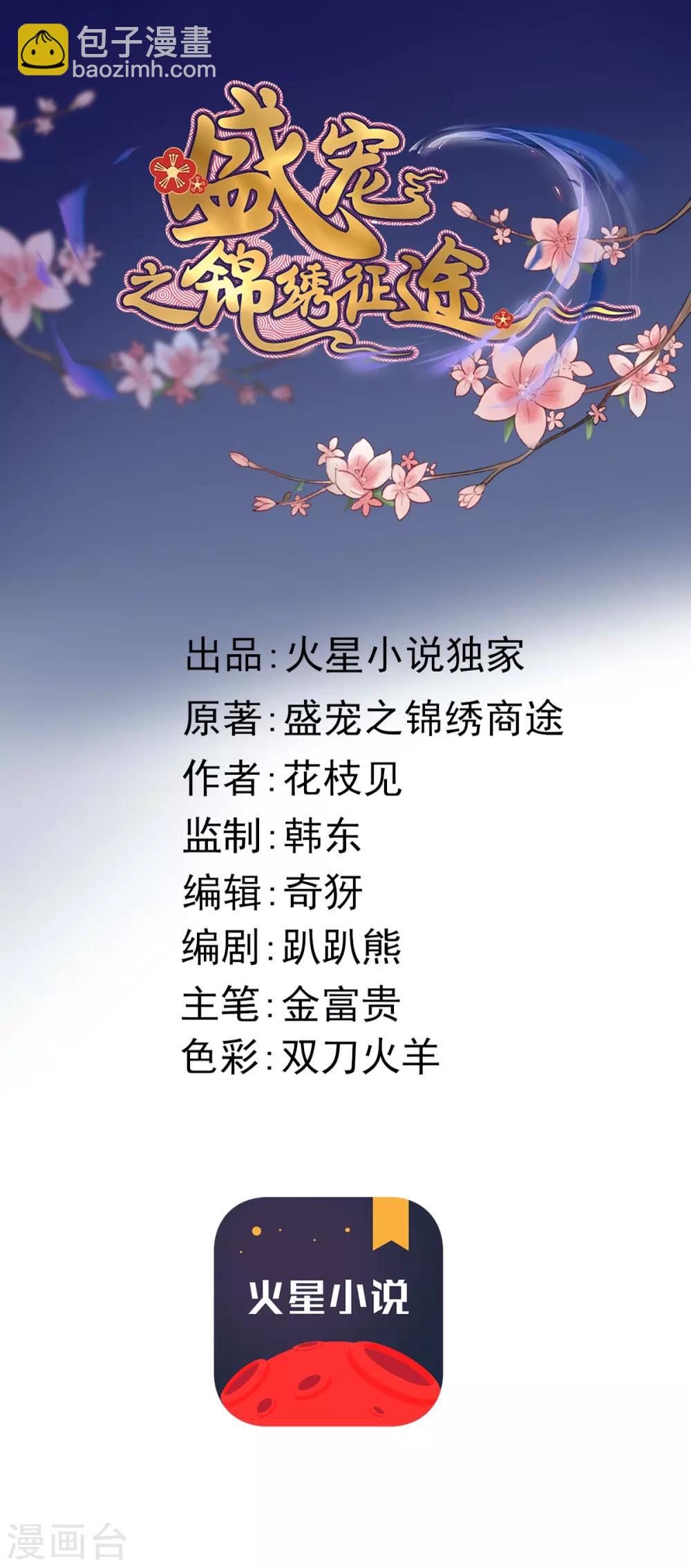 盛寵之錦繡征途 - 第36話 小氣鬼，醋罈子 - 5