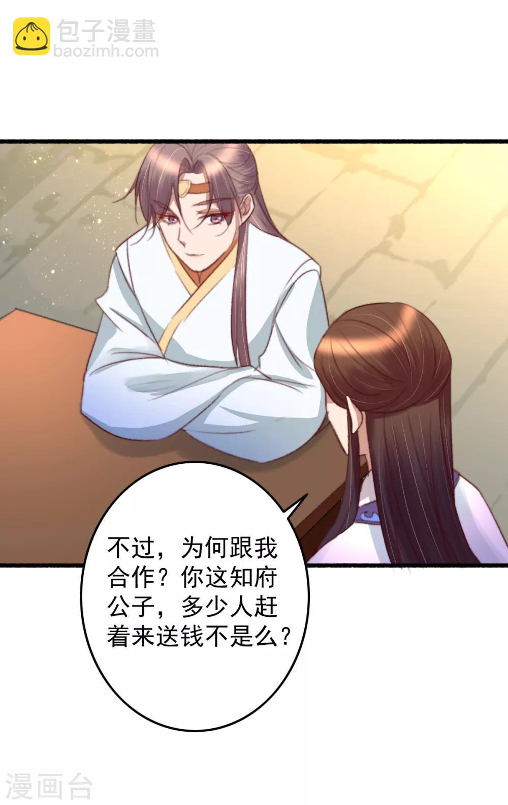 盛寵之錦繡征途 - 第36話 小氣鬼，醋罈子 - 3