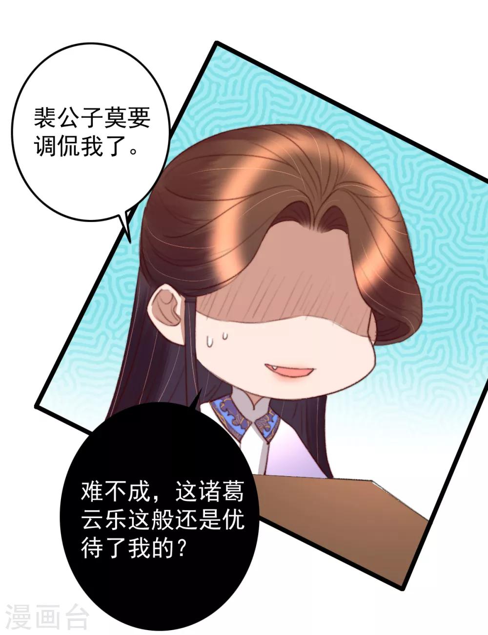 盛寵之錦繡征途 - 第36話 小氣鬼，醋罈子 - 5