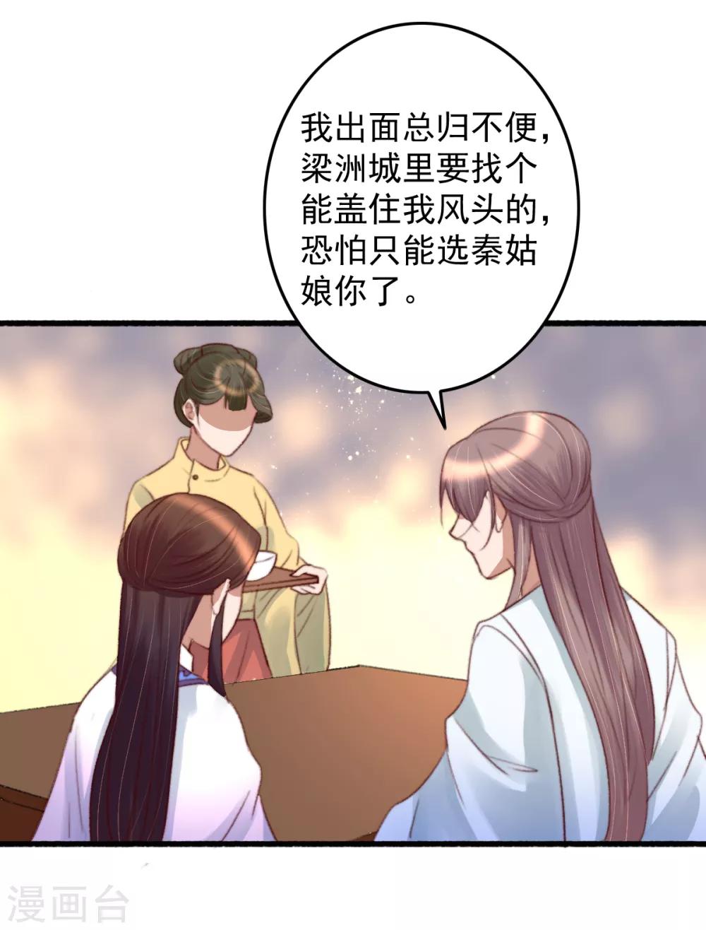 盛寵之錦繡征途 - 第36話 小氣鬼，醋罈子 - 6