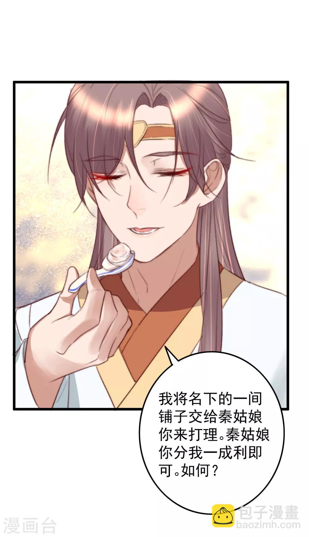 盛寵之錦繡征途 - 第36話 小氣鬼，醋罈子 - 3