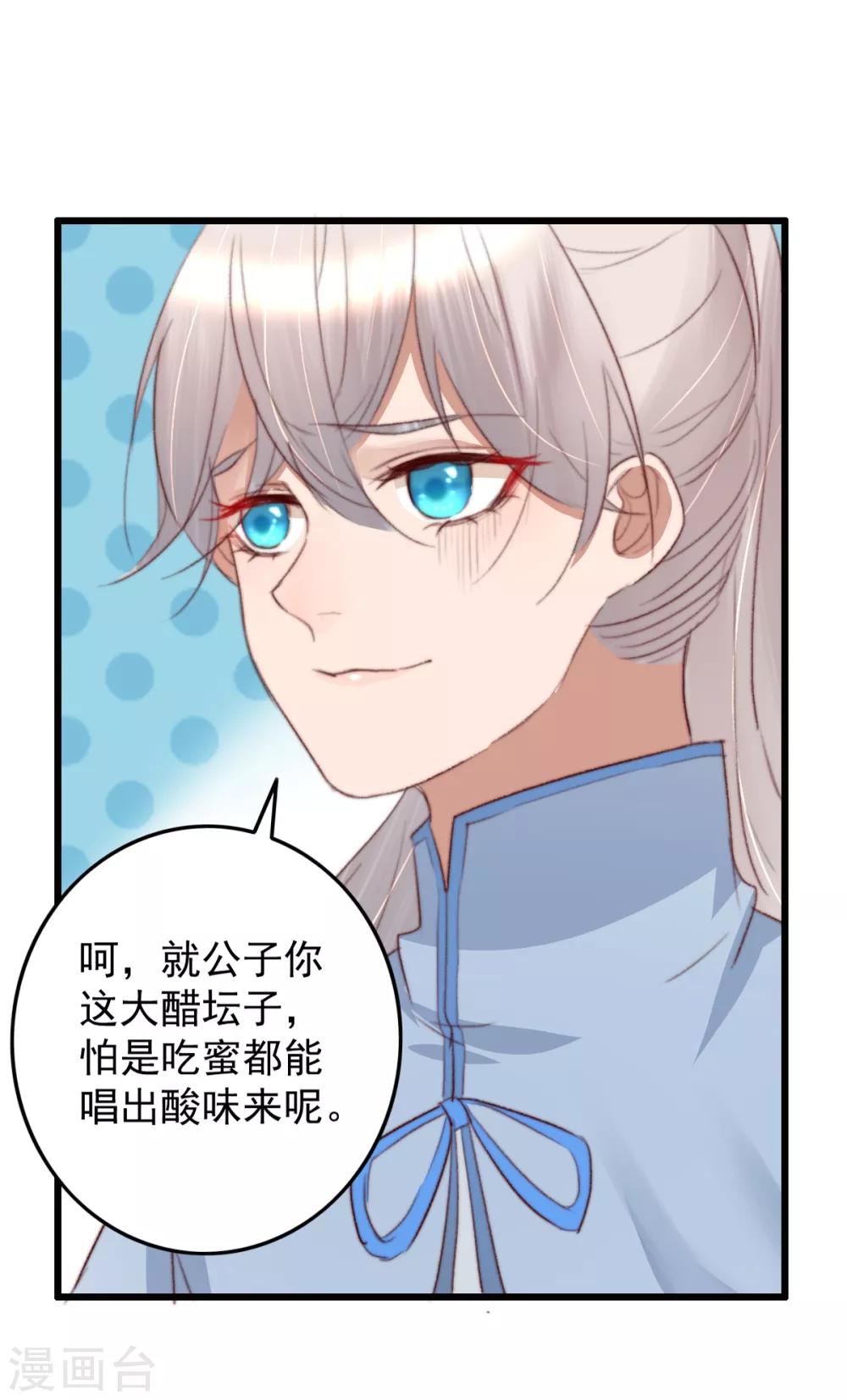 盛寵之錦繡征途 - 第36話 小氣鬼，醋罈子 - 3