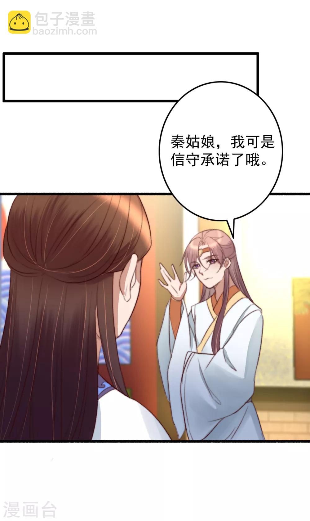 盛寵之錦繡征途 - 第36話 小氣鬼，醋罈子 - 6