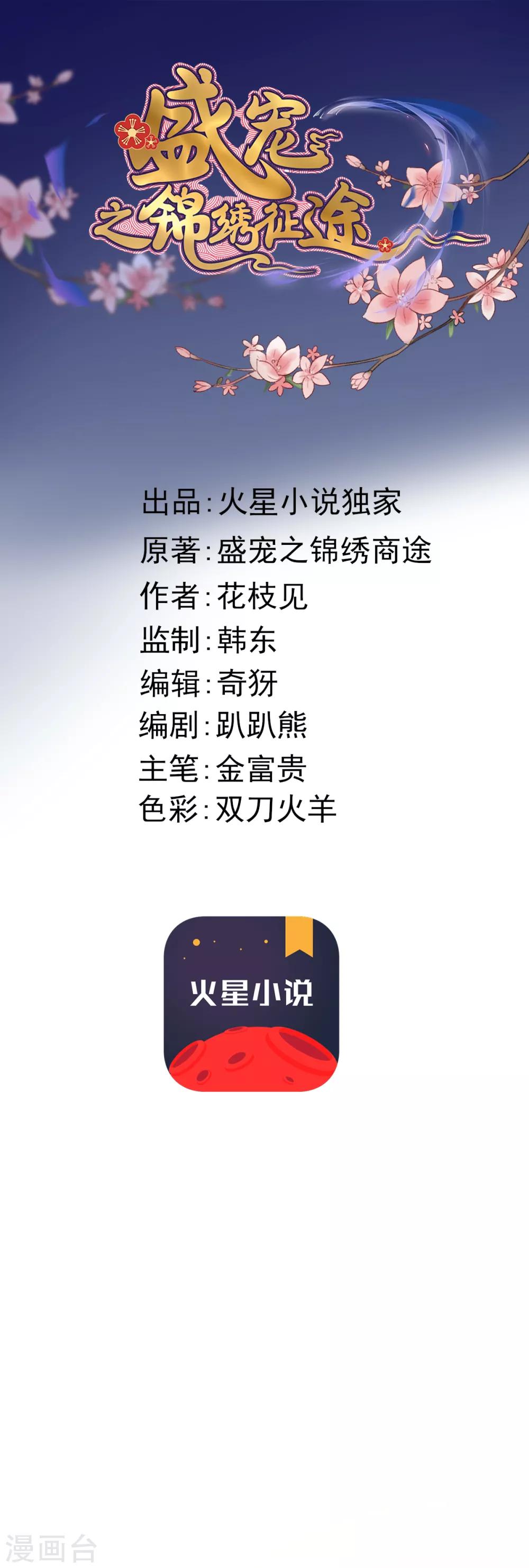 盛寵之錦繡征途 - 第38話 搬起石頭砸自己 - 1