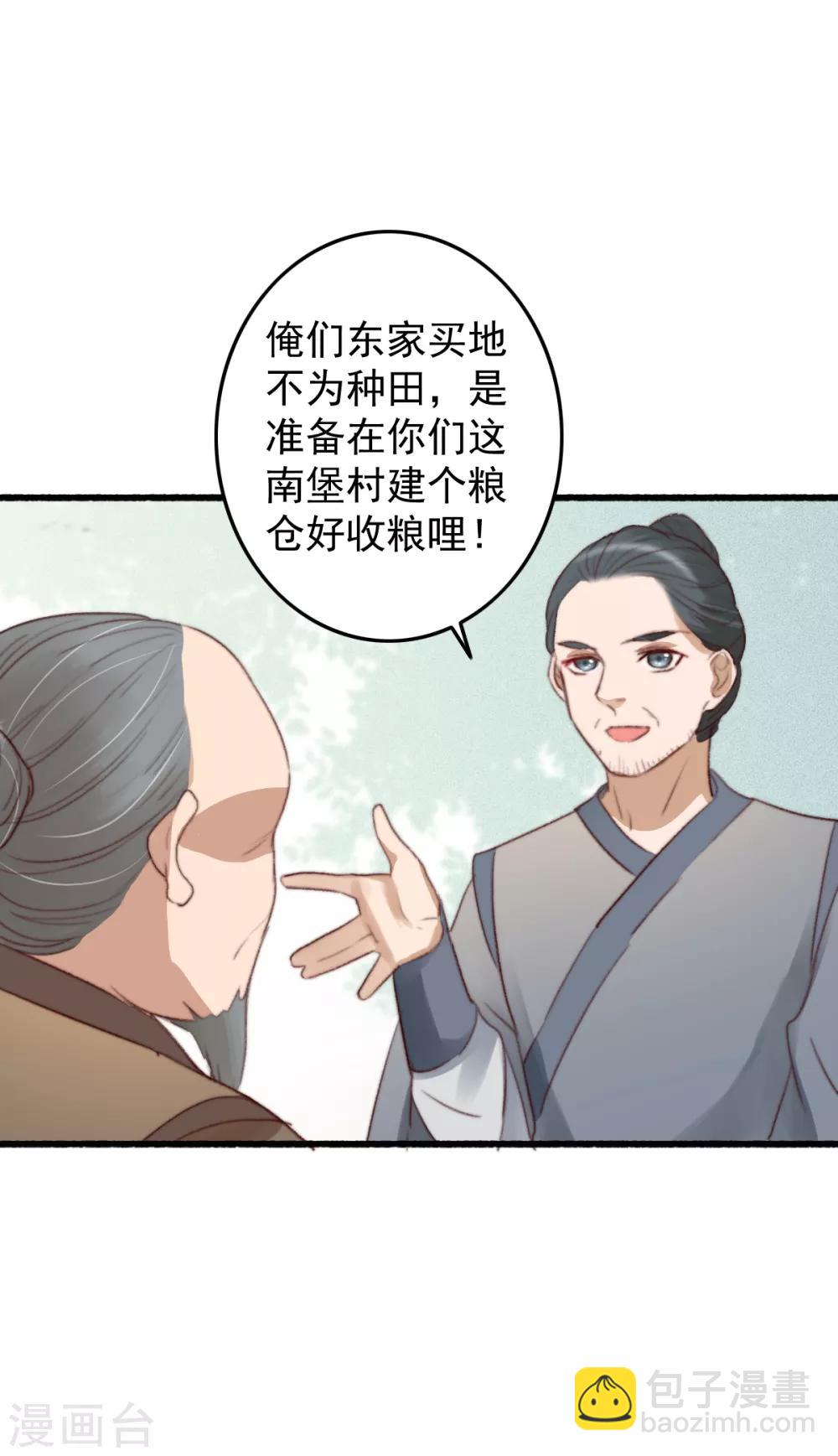 第38话 搬起石头砸自己13