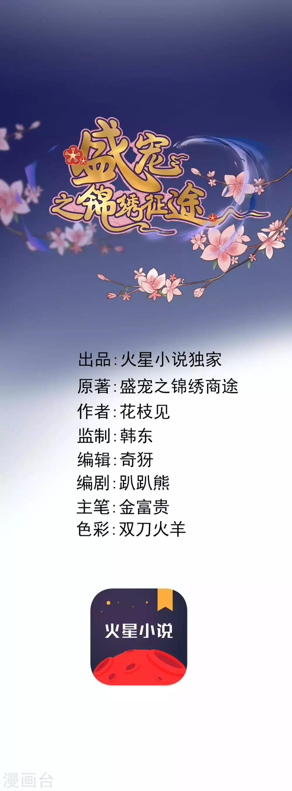 盛寵之錦繡征途 - 第4話 秦家有女初當家 - 1