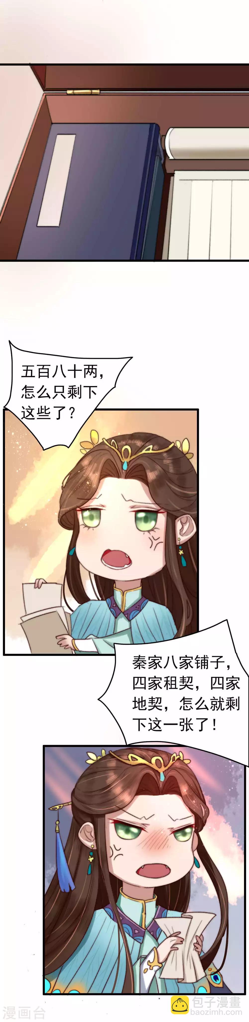 盛寵之錦繡征途 - 第4話 秦家有女初當家 - 1