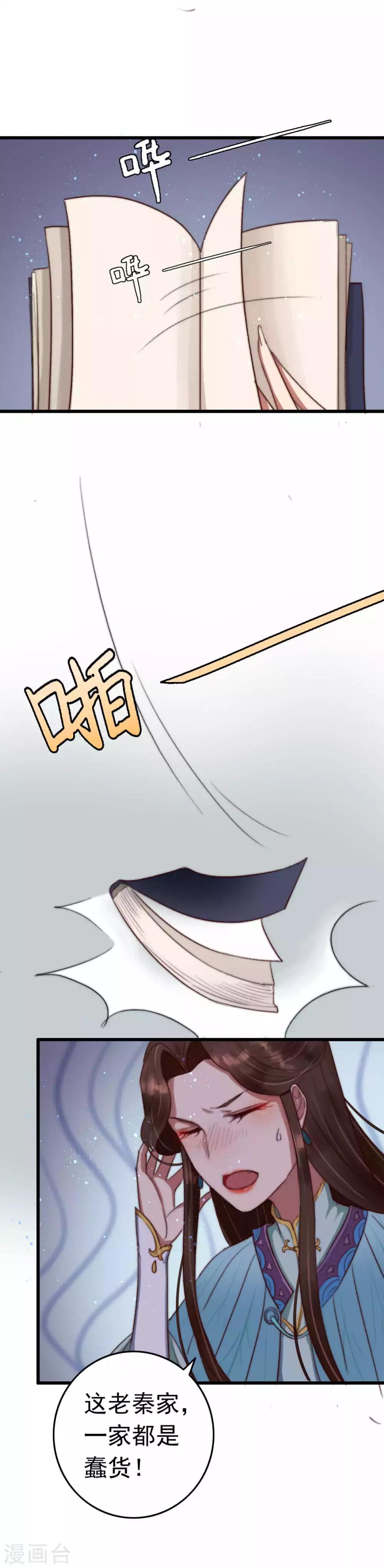 盛寵之錦繡征途 - 第4話 秦家有女初當家 - 2