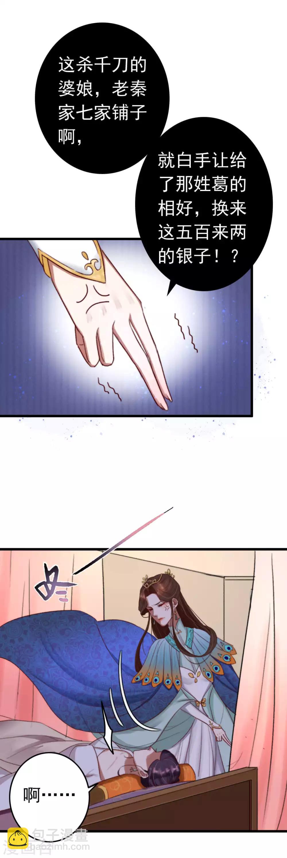 盛寵之錦繡征途 - 第4話 秦家有女初當家 - 3