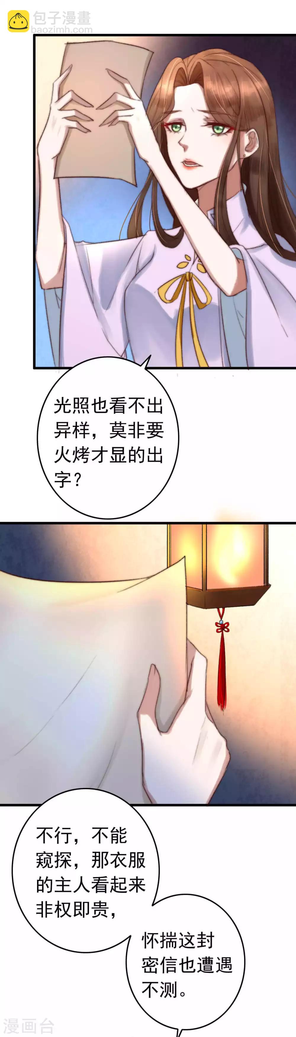 盛寵之錦繡征途 - 第4話 秦家有女初當家 - 2