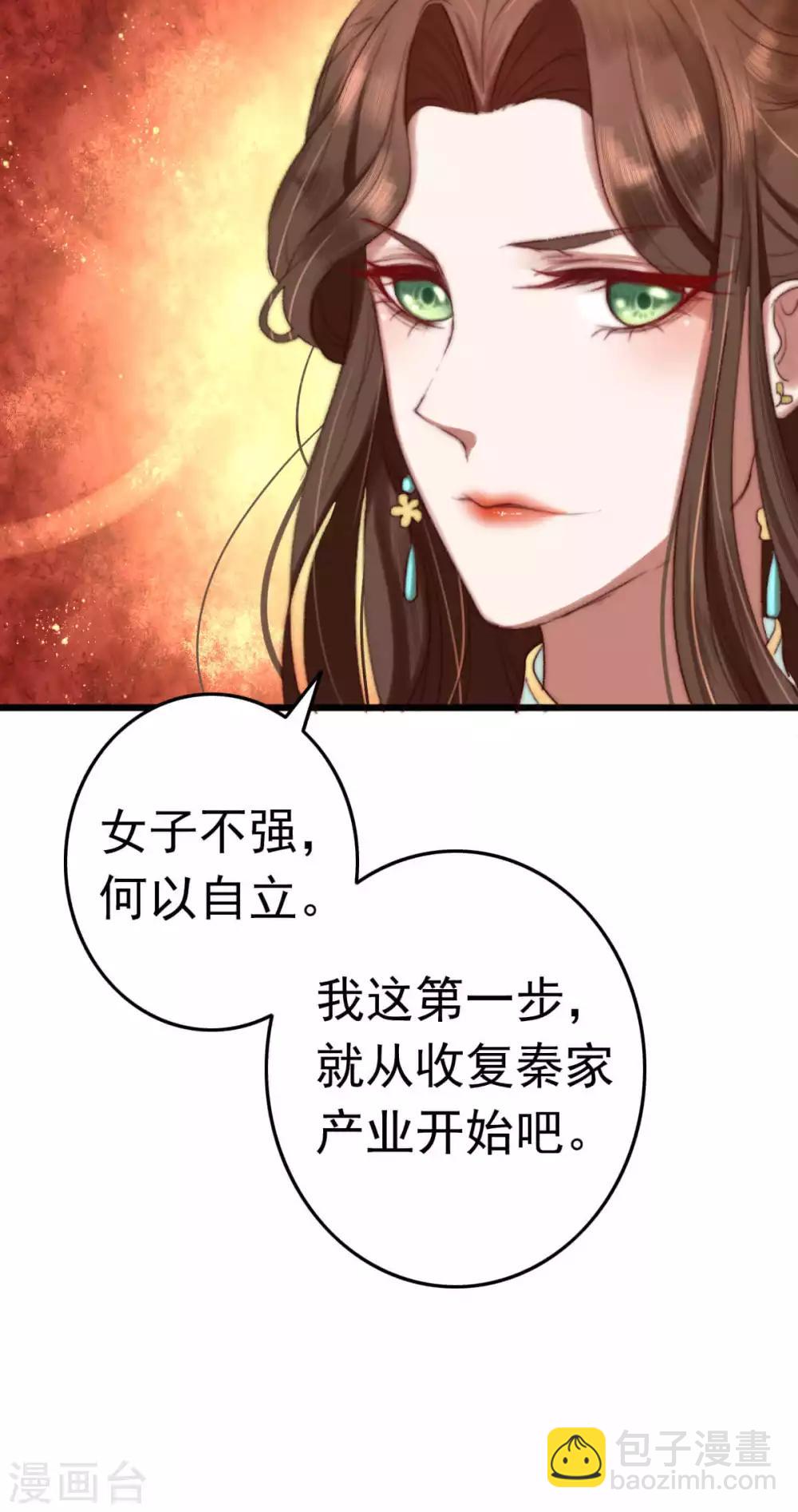 盛寵之錦繡征途 - 第4話 秦家有女初當家 - 2