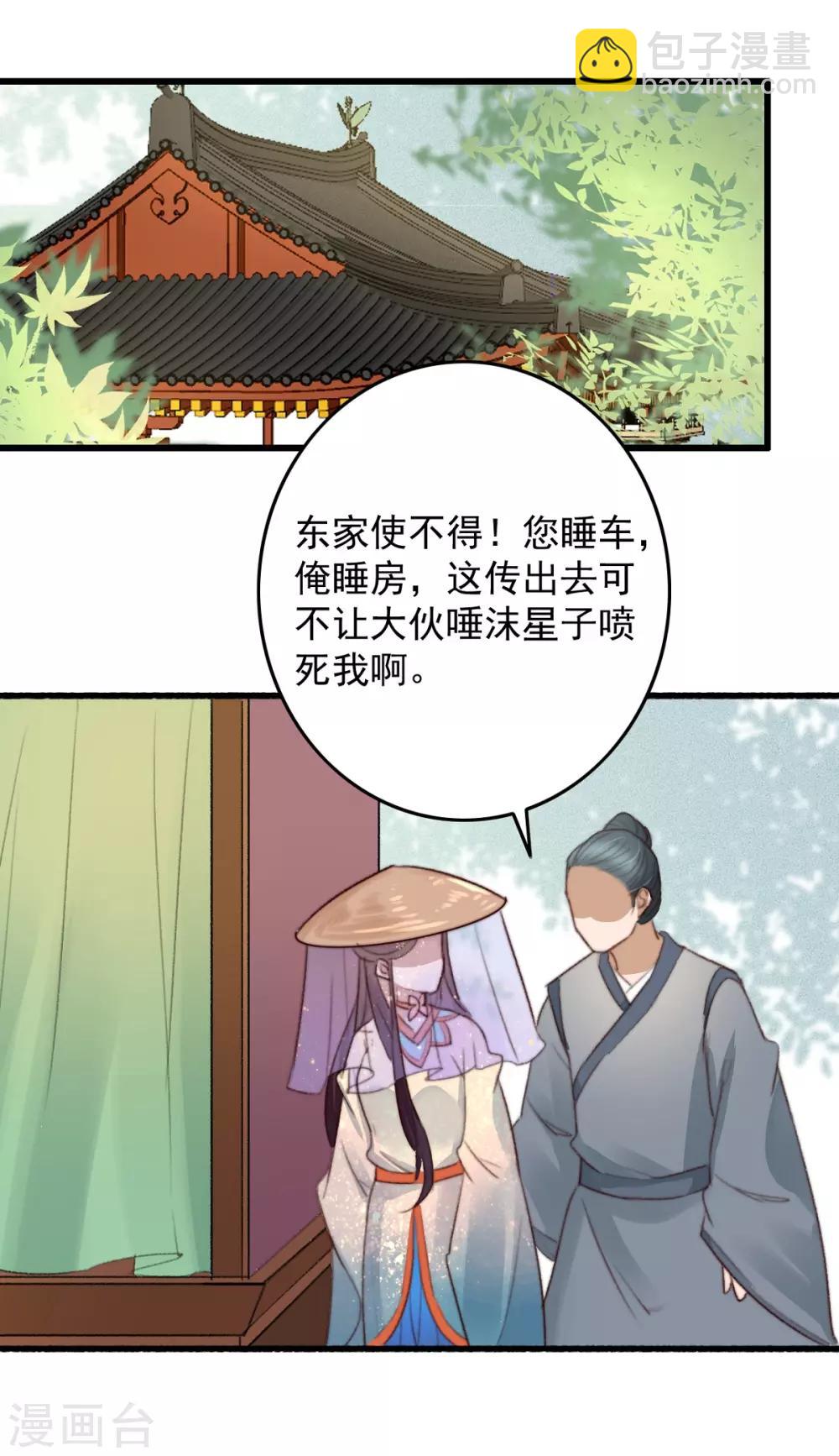 盛寵之錦繡征途 - 第40話 打回渣男出出氣 - 2