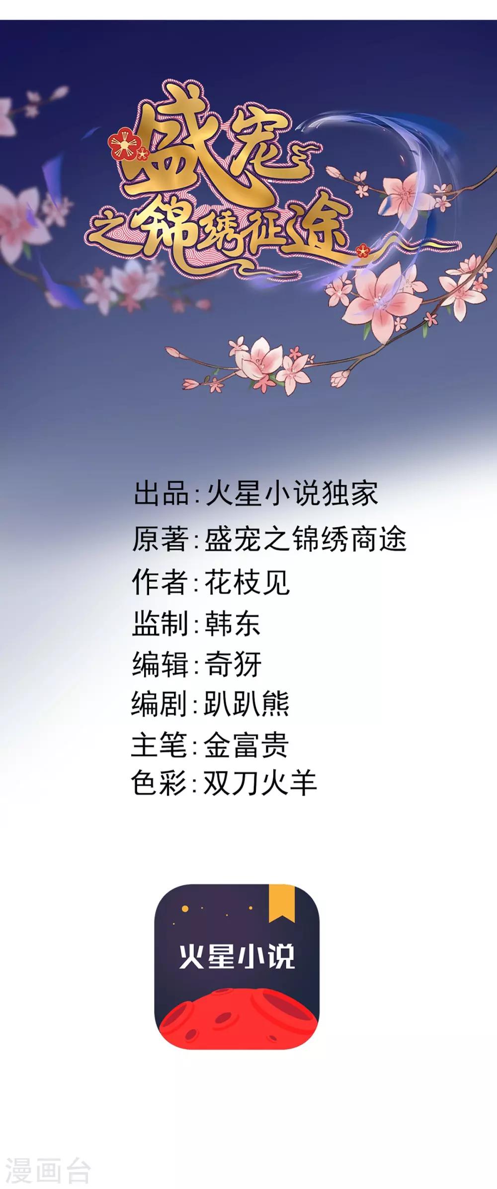 盛寵之錦繡征途 - 第40話 打回渣男出出氣 - 1