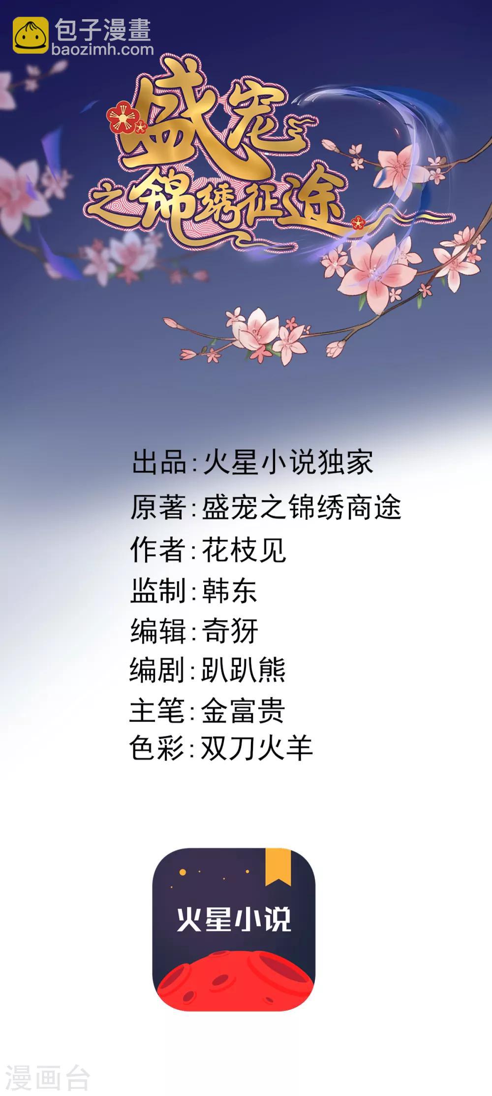 盛寵之錦繡征途 - 第42話 陰影下的毒蛇 - 4