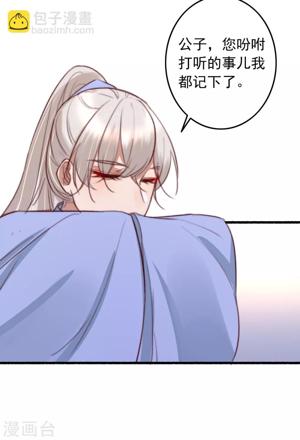 盛寵之錦繡征途 - 第42話 陰影下的毒蛇 - 8