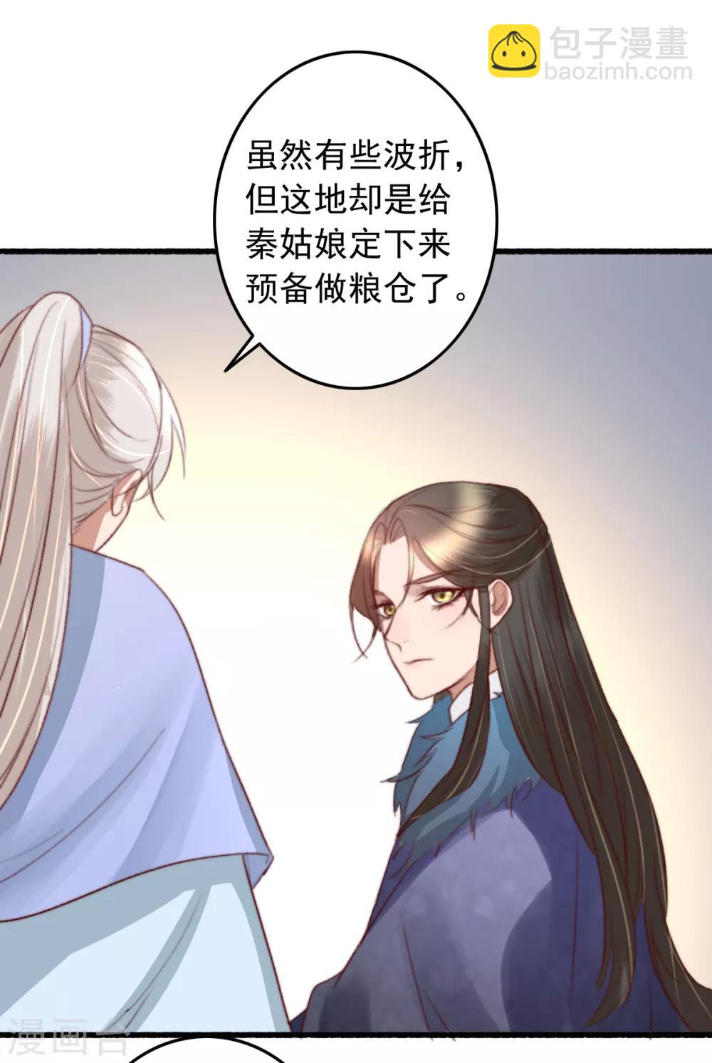 盛寵之錦繡征途 - 第42話 陰影下的毒蛇 - 2