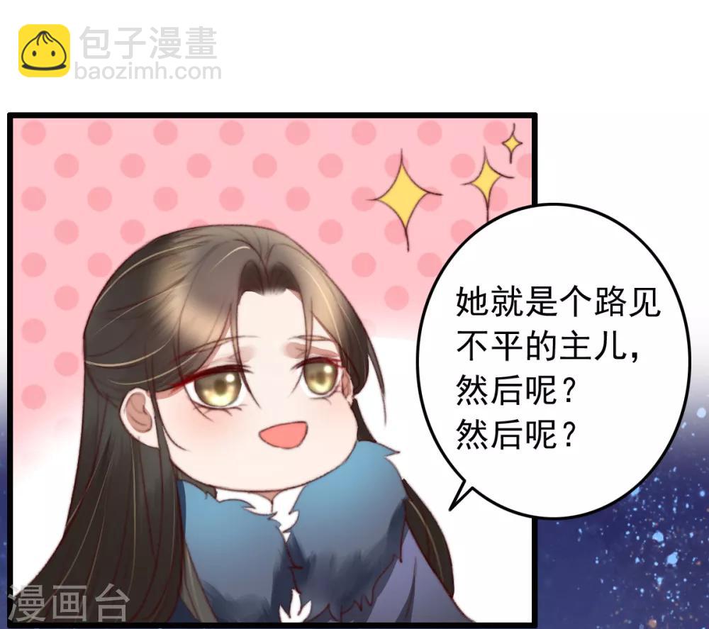 盛寵之錦繡征途 - 第42話 陰影下的毒蛇 - 2