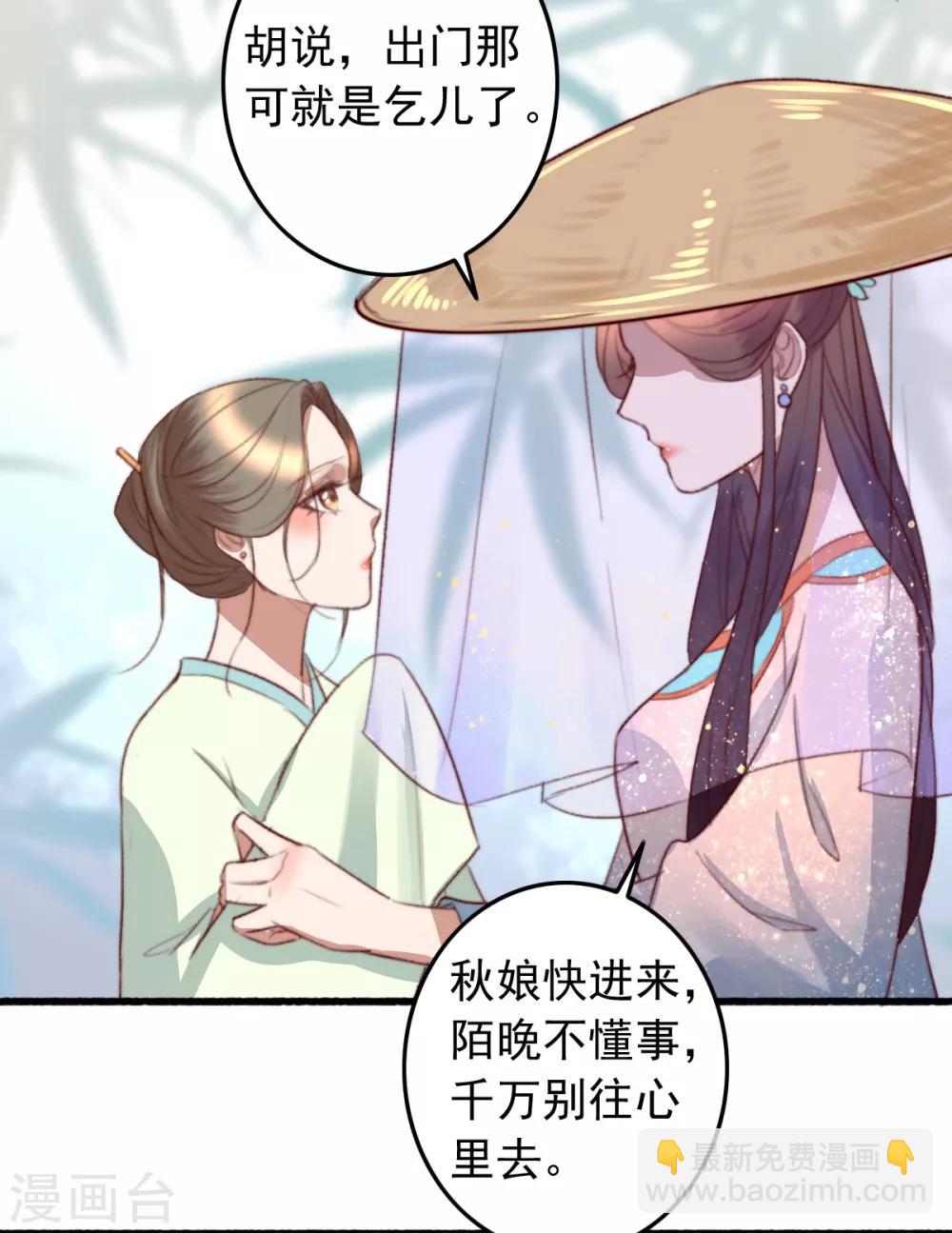 盛寵之錦繡征途 - 第42話 陰影下的毒蛇 - 7