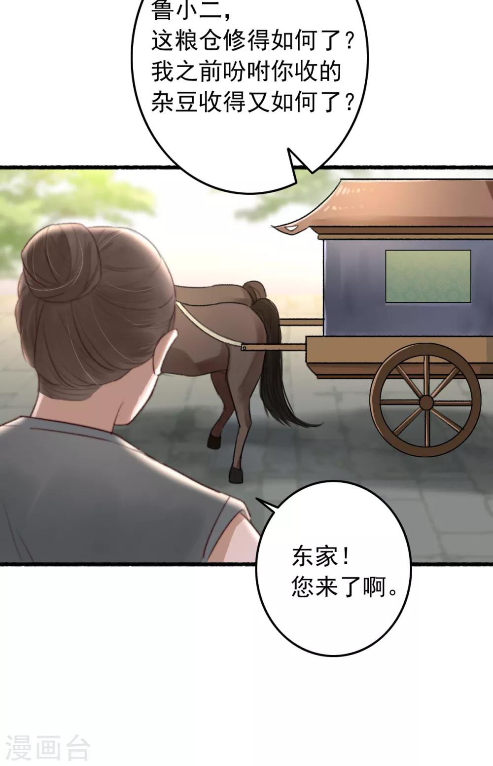 盛寵之錦繡征途 - 第46話 不如走了罷 - 3