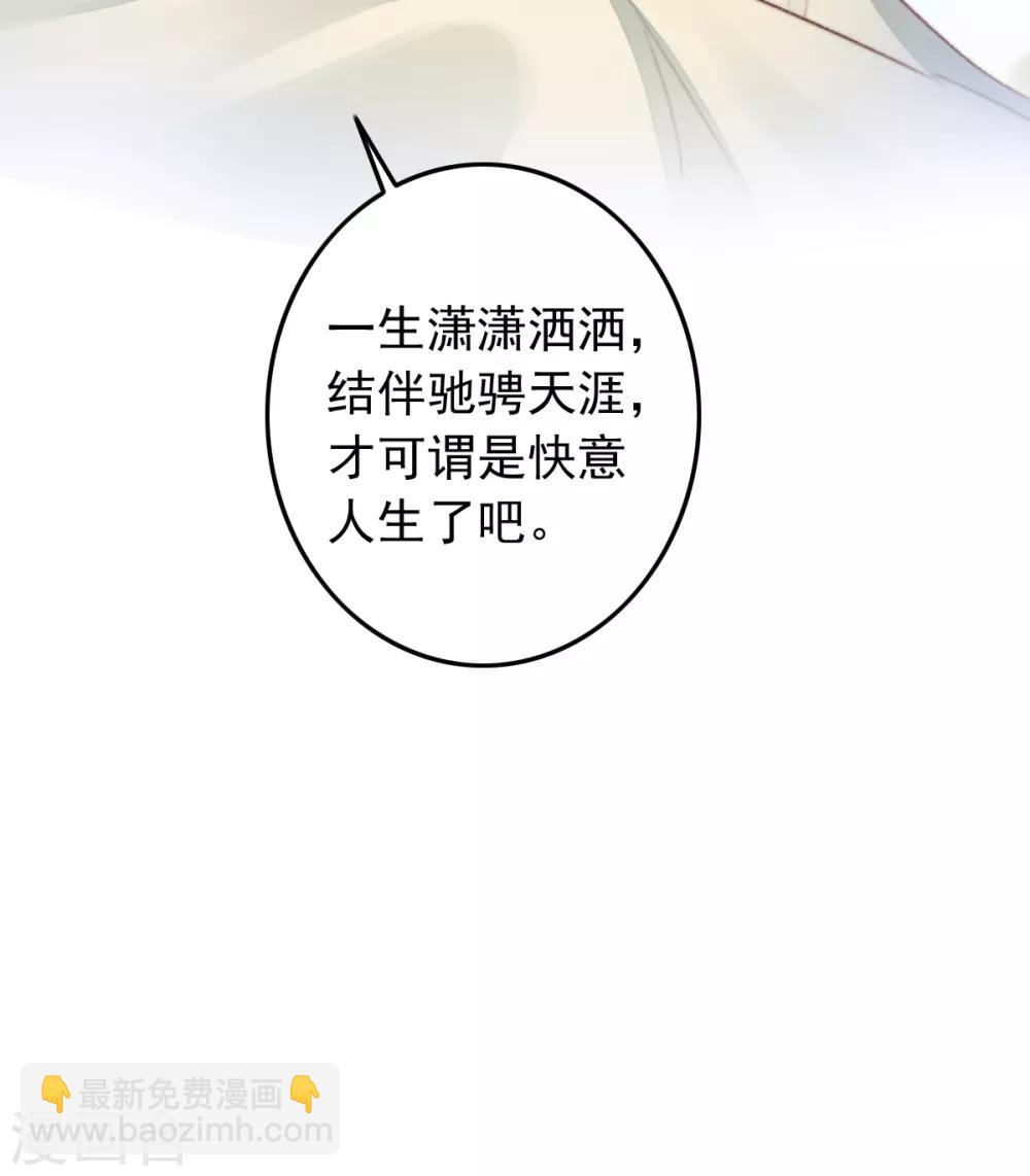 盛寵之錦繡征途 - 第46話 不如走了罷 - 6