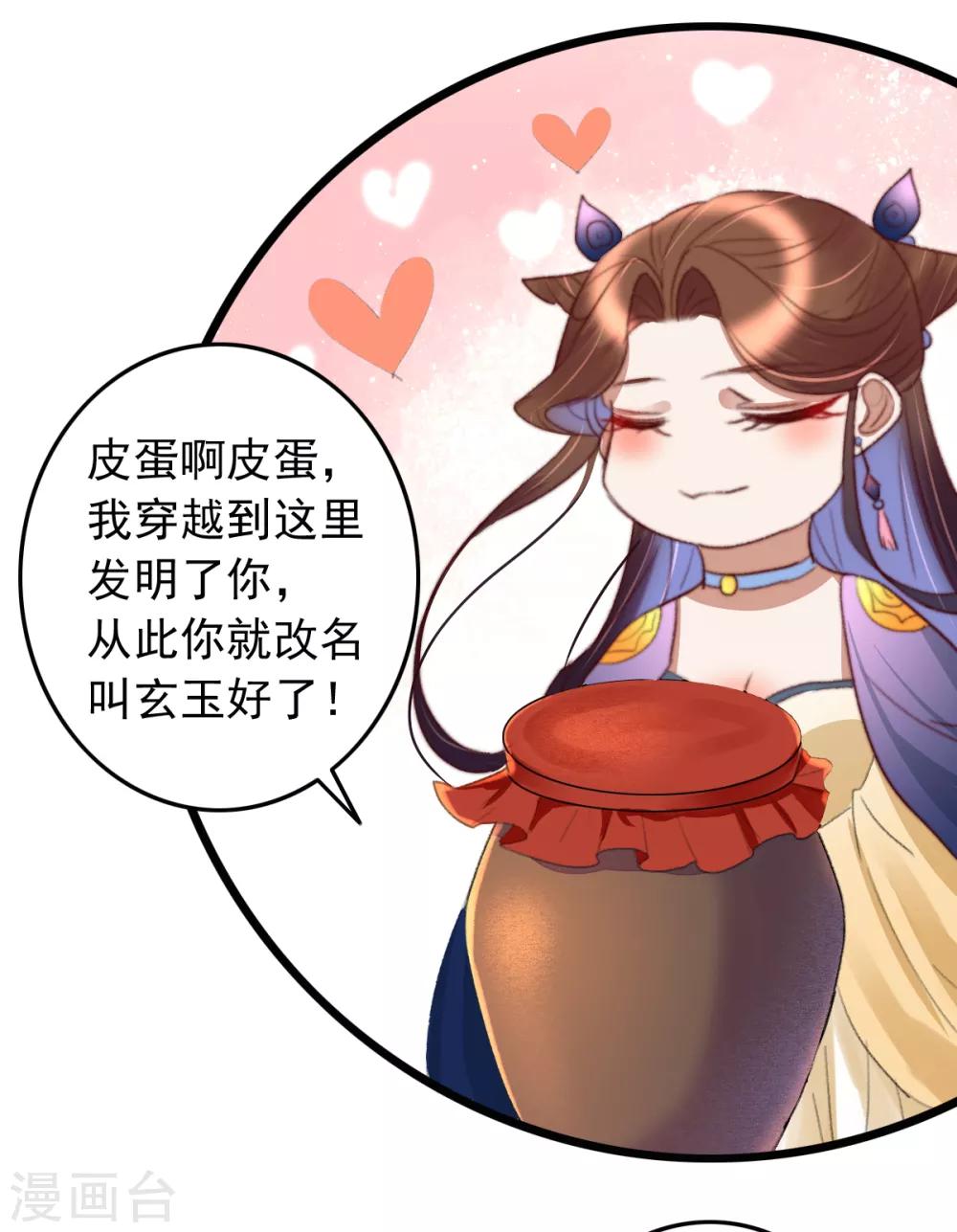 盛寵之錦繡征途 - 第48話 穿越金手指 - 2