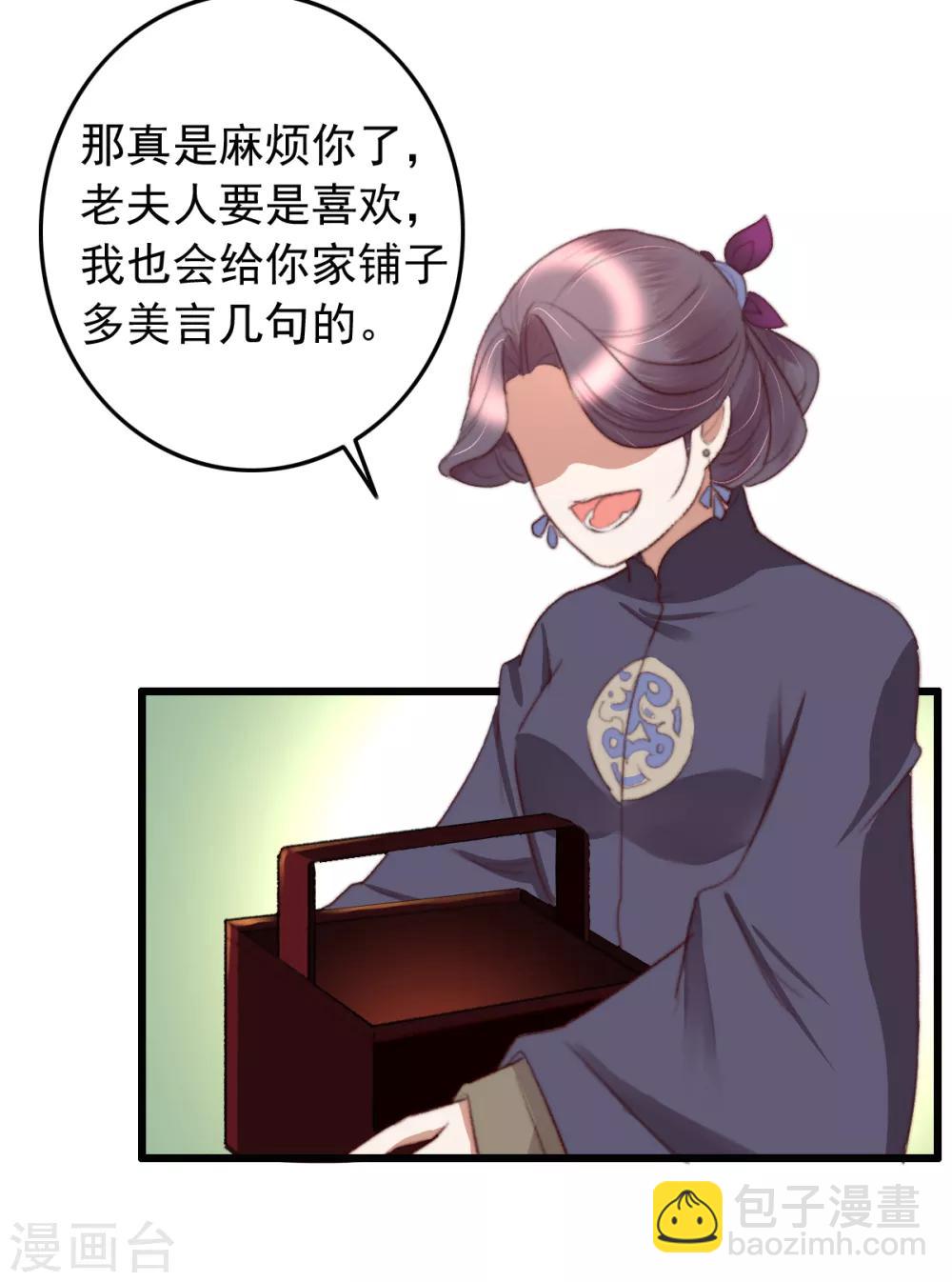 盛寵之錦繡征途 - 第48話 穿越金手指 - 5