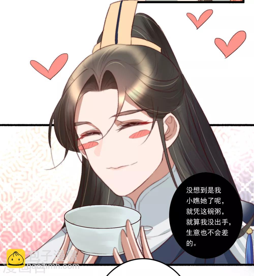 盛寵之錦繡征途 - 第48話 穿越金手指 - 1