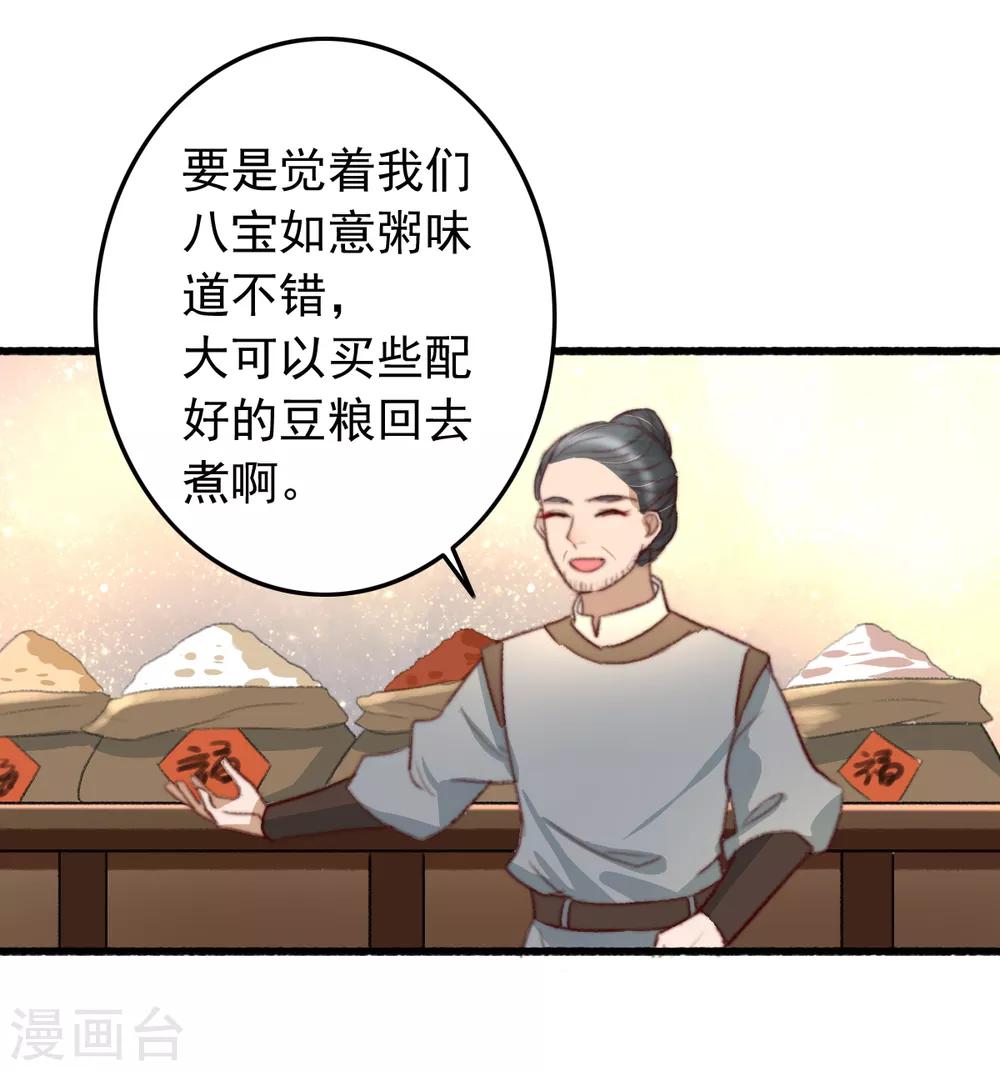 盛寵之錦繡征途 - 第48話 穿越金手指 - 6