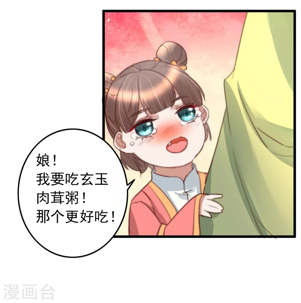 盛寵之錦繡征途 - 第48話 穿越金手指 - 1